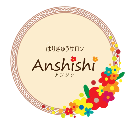 笑顔って疲れる はりきゅうサロンanshishi